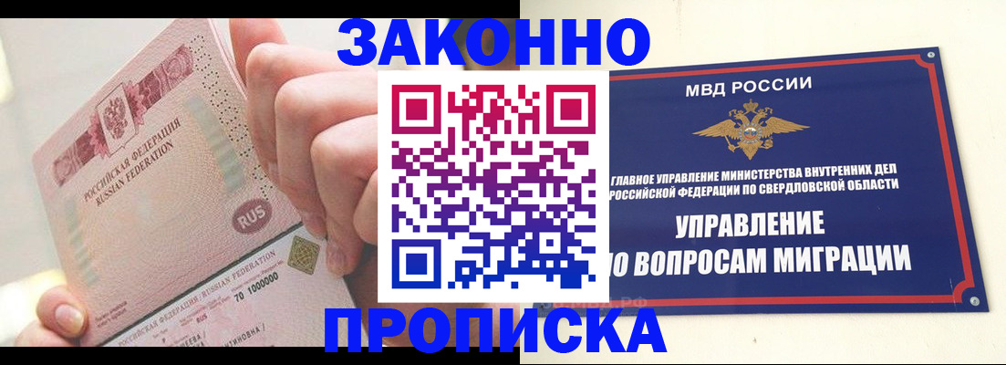 прописка от собственника в Урайе