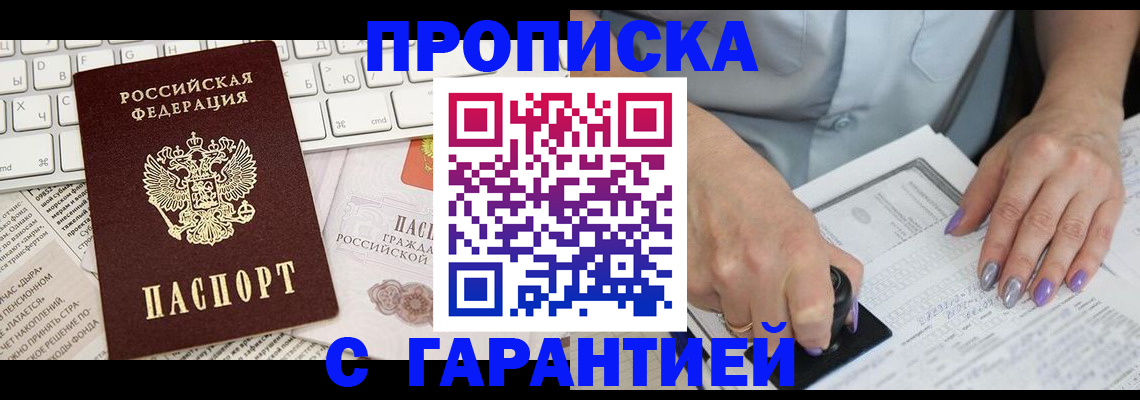 прописка ребенка в Урайе