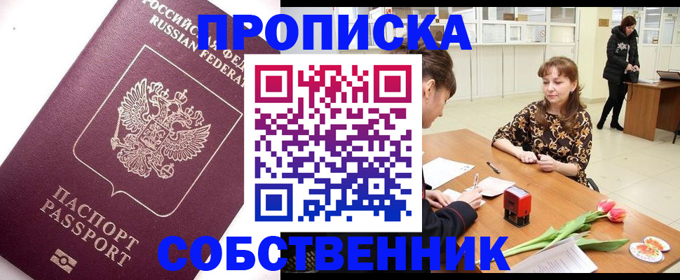 прописка штамп в Урайе